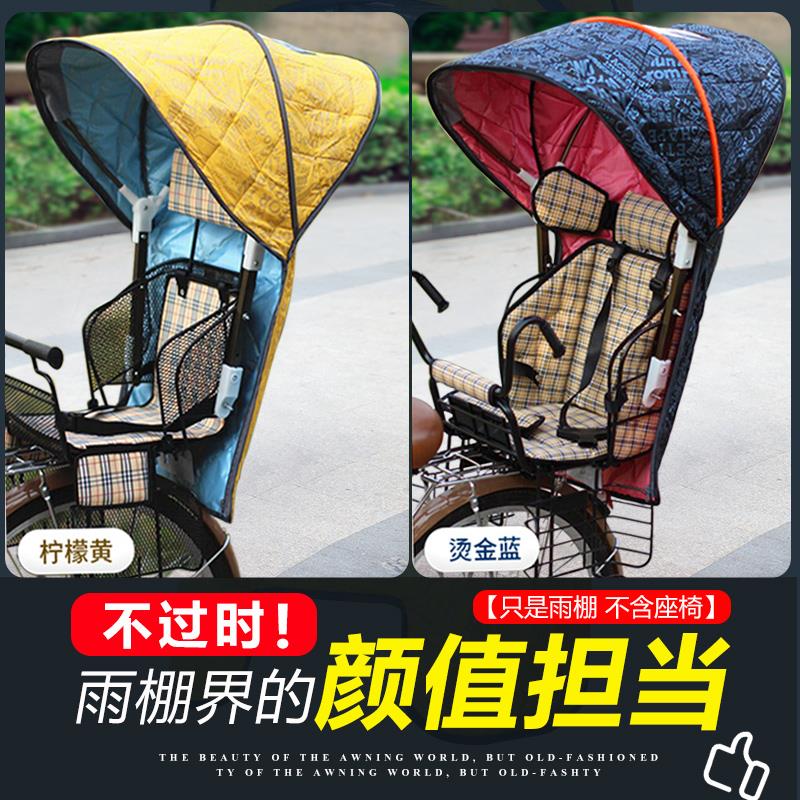 电动车自行车儿童座椅后置防雨棚秋冬防风防O寒宝宝坐椅后座挡风