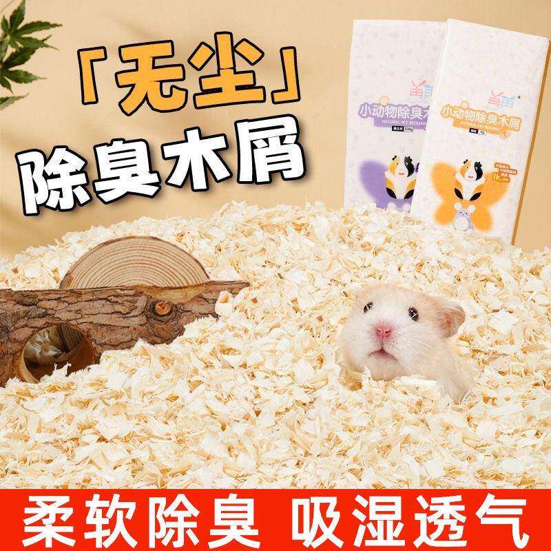 仓鼠屑臭专用养仓木鼠用的垫除无尘木屑小仓鼠夏天夏料季用OmbwBG