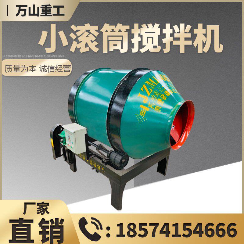现货摩擦式小滚筒搅拌机 混凝土水泥小罐小型水泥砂浆W 滚筒搅拌