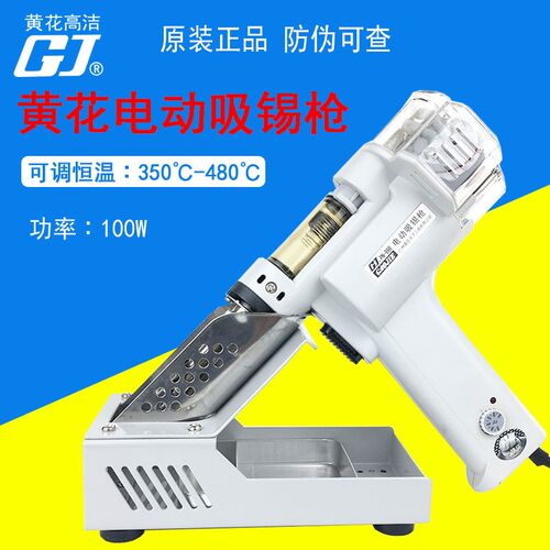 黄花电动吸锡枪S-993A 995A S-997P PN-9K98送ST-2091豪华枪座恒