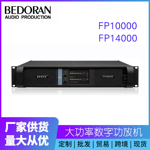FP10000Q/iFP14000Q 开关电源大功率放大器 KTV演出专业数字功放