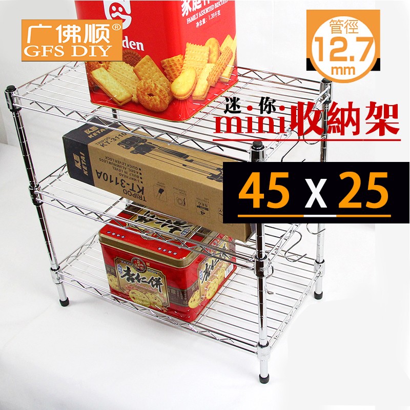 长45宽25三层收纳架 厨房置y物架 客厅收纳架小规格分层间隙分割