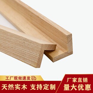 水曲柳实木装饰线条L型q7字线吊顶护角条收边条相框门框窗框阳角