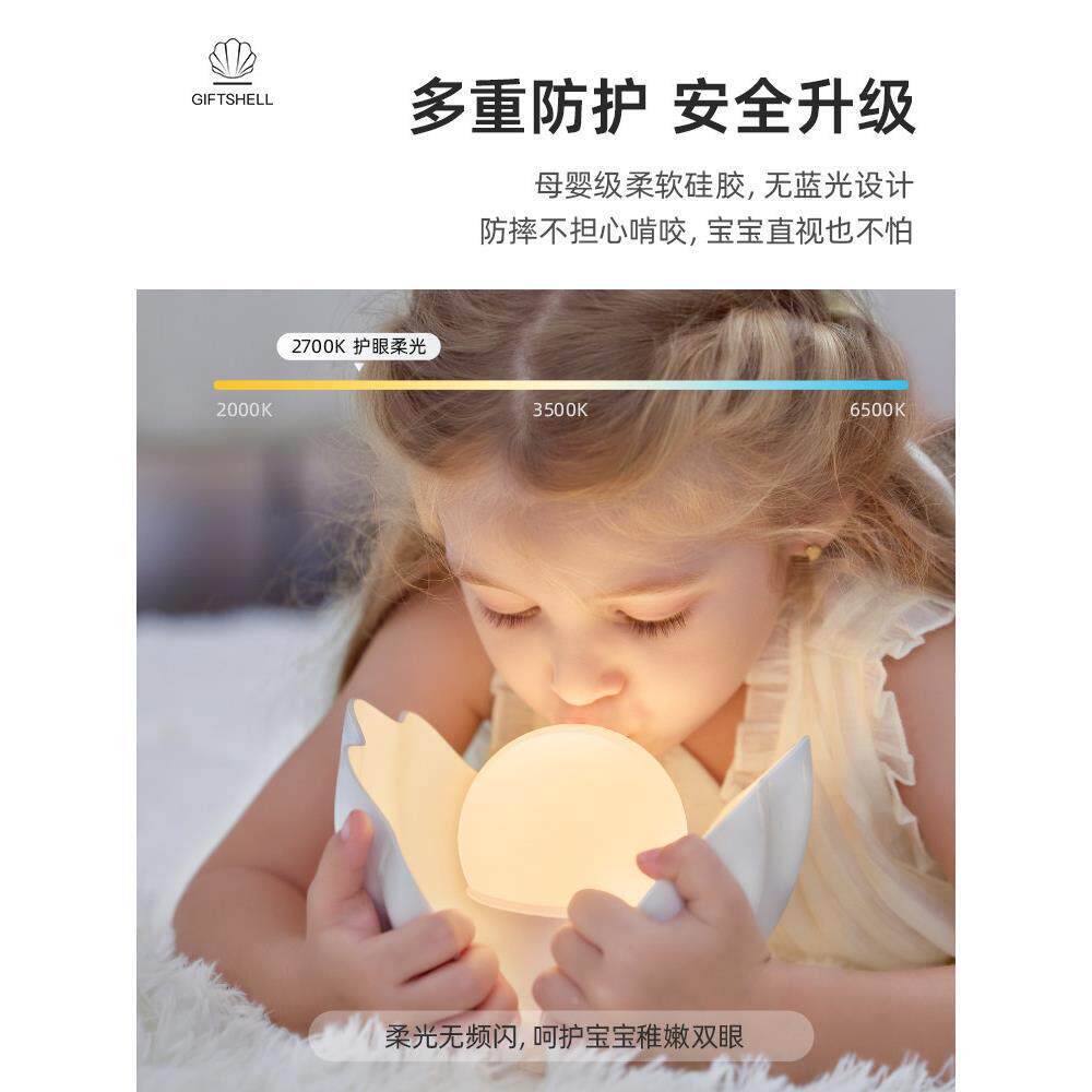 贝壳小灯床头氛围夜高儿感卧室睡眠级母婴儿喂奶护眼拍拍952童台