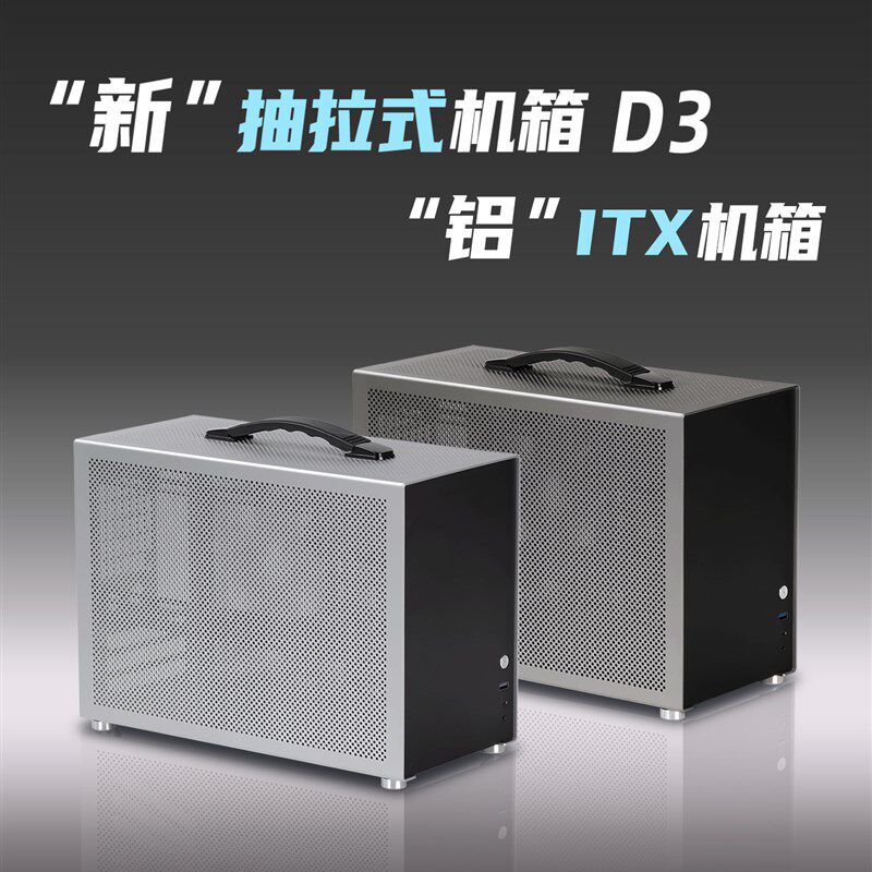 小兰D3b铝壳电脑空主机箱280水冷Atx电源迷你背包直接插拔Itx小机