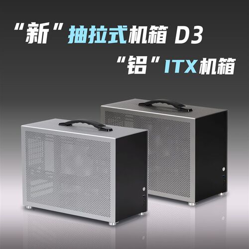 小兰D3b铝壳电脑空主机箱280水冷Atx电源迷你背包直接插拔Itx小机