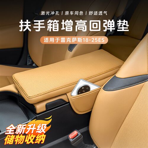 适用雷克萨斯ES200扶手箱t增高回弹垫保护套260/300h车内装饰用品