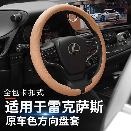适用雷克萨斯ES2i00/300h方向盘套NX260/UX/RX350防护把套车内用