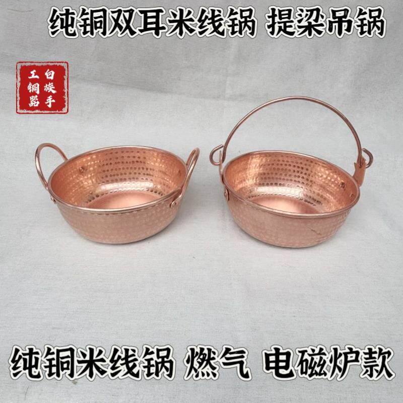 纯手工米线锅地锅鸡火锅老式铜吊锅双耳铜锅干锅V云南特色米线锅