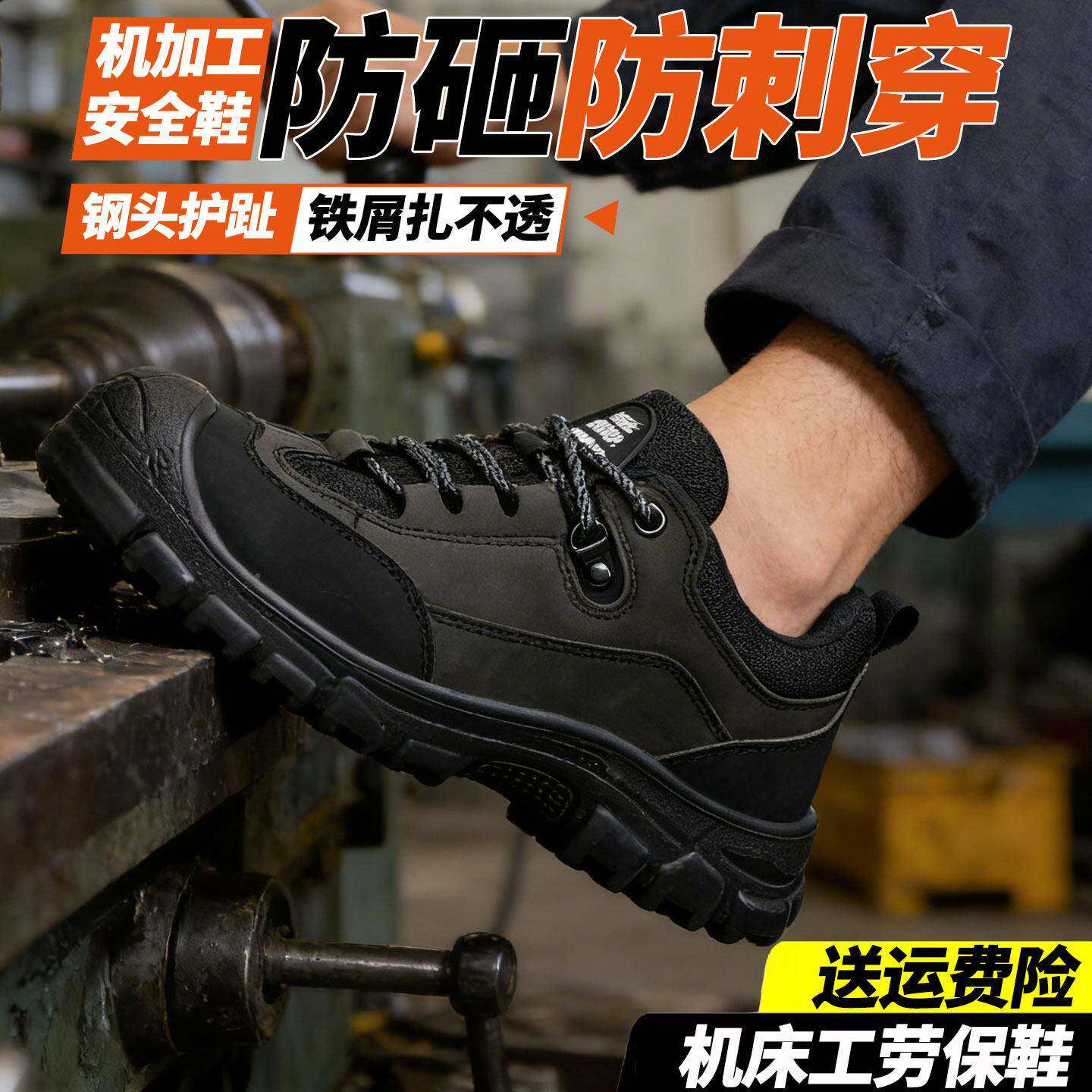 车间机劳YVE床干活保鞋男防砸钢防刺头穿软底轻便耐磨工安全鞋耐