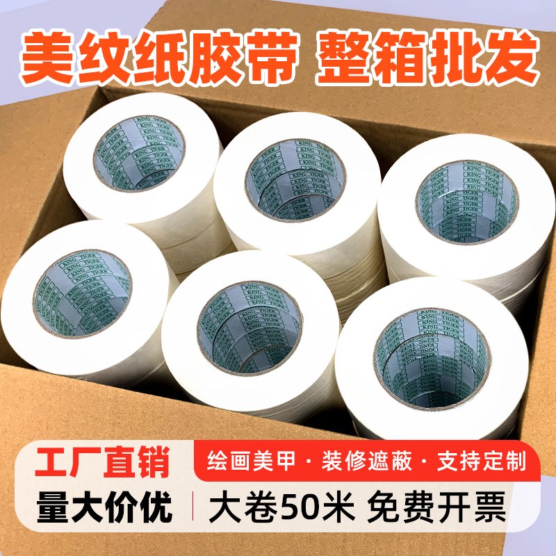 美纹纸胶带油漆整m箱美文胶带美术生贴纸外墙真石漆专用美缝