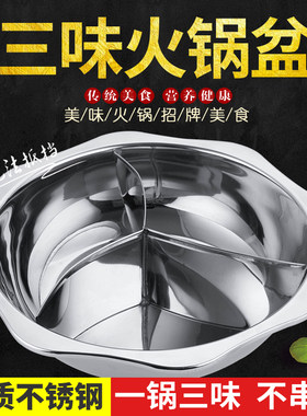 不锈钢三味火锅火锅盆三格火锅锅电D磁炉专用四格火锅锅三味锅火