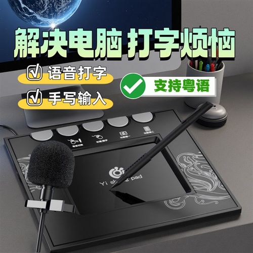 手写板电脑写字板智能语音输入大屏免驱老人打字电U脑台式手写键