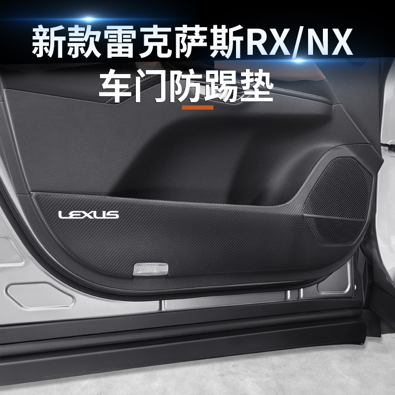 适用23款雷克萨斯NX260车门防踢垫rx350h防护M垫 450h/500车内用