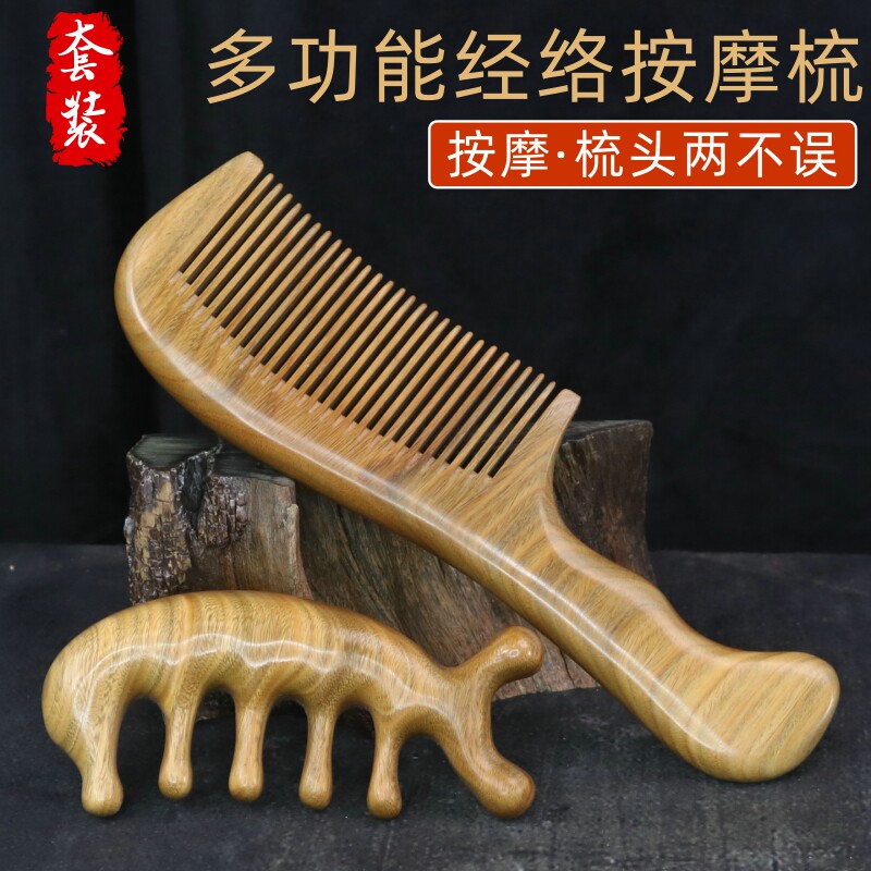 按摩梳子头部经络梳眼部肩颈面部按摩F天然绿檀木梳防静电宽齿卷