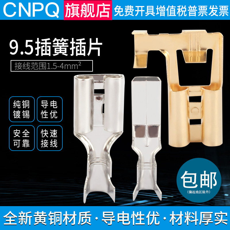 9.5插拔式插片接线冷压端子插簧z端子母接头弯头铜鼻子线耳1000只