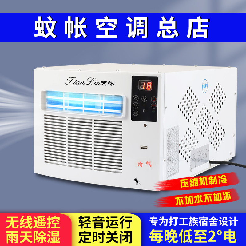 移动蚊帐空调压h缩机制冷免安装家用卧室可移动宿舍宠物车载空调