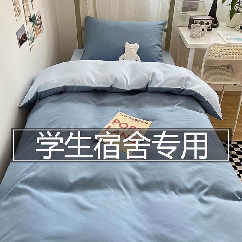 学生宿舍单人f床单三件套被子床上四件套夏季六被褥套装水洗棉被