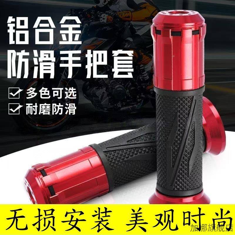 摩车油把鬼托火踏板把车加油转把加油wCINn门套凌鹰手把胶套