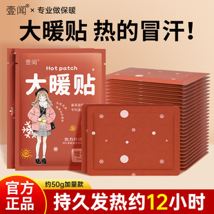 壹闻大暖贴宝宝自发热暖身冬天保暖热敷帖官方旗舰店正品 2025新款