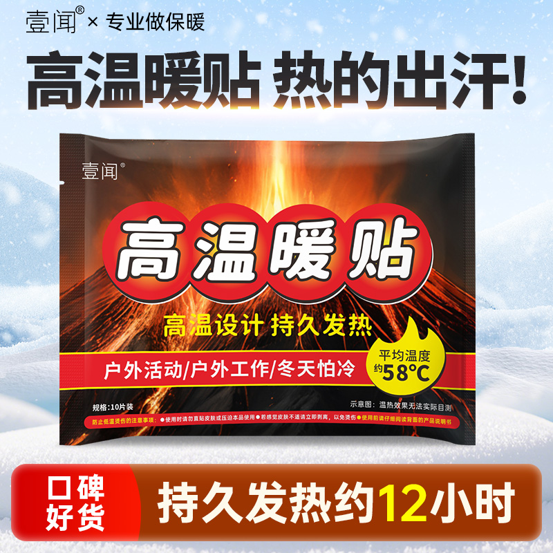 高温暖贴宝宝自发热贴户外暖全身