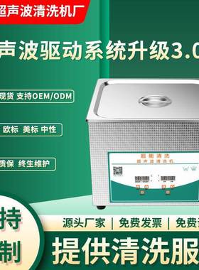 小型超声波清洗器工厂CH-031S手表芯零件手机主板精密清洗