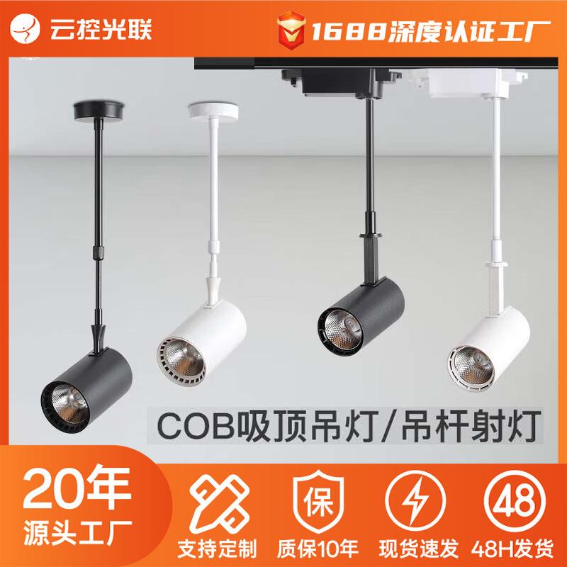 商用长杆明装led射灯吊杆轨道灯商用服装店商超展会COB灯聚光射灯