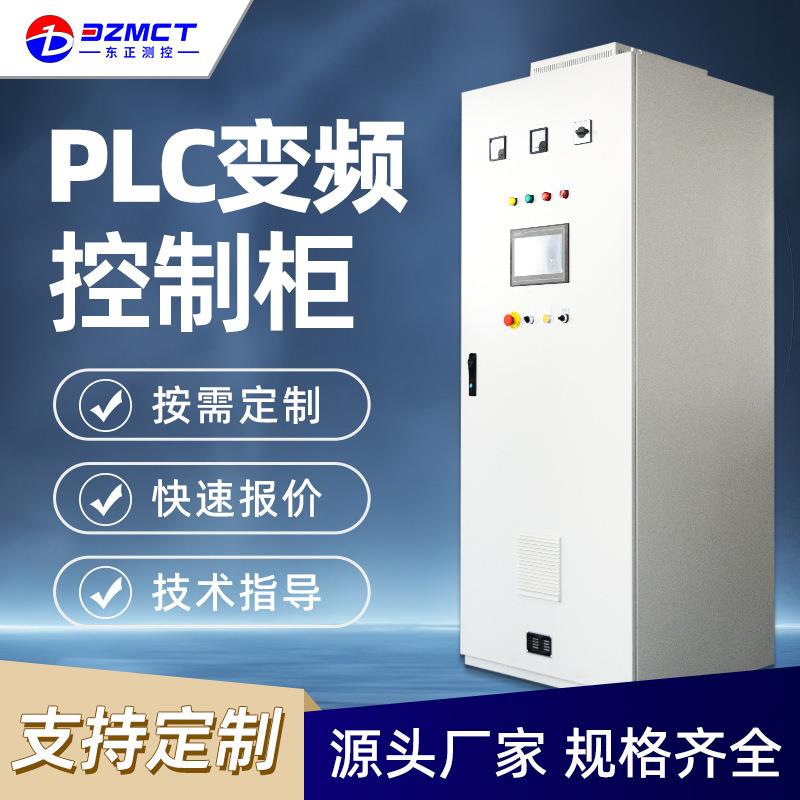加工plc成套变频控制柜智能触摸屏一体电控柜电气编程系列工控箱