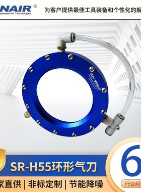 SR-H55环形气刀风刀圆形气刀风刀气流擦洗器管件除水降温风刀