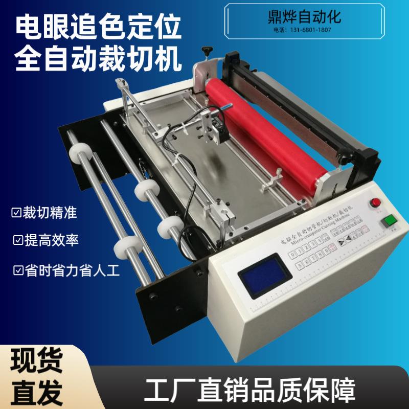 全自动布标衣领标追色定位裁切一体机加工设备画册裁切机源头厂家