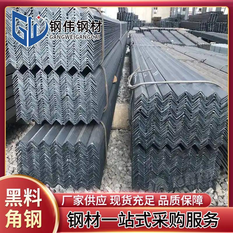 角钢Q355黑料角钢供应3#4#5#镀锌角钢型材等边q235不锈钢角钢