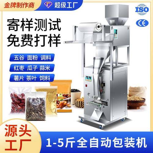 全自动包装颗粒五谷杂粮枸杞大米粉末淀粉调料宠物食料气动包装机