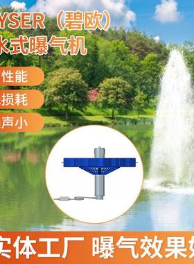 GEYSER碧欧提水式曝气机推流涌泉池塘增氧河道治理景观曝气机