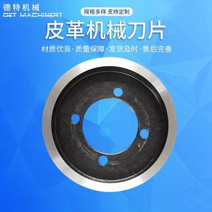 厂家直供复合机切边上下刀片皮革分切圆刀复合材料分切刀片