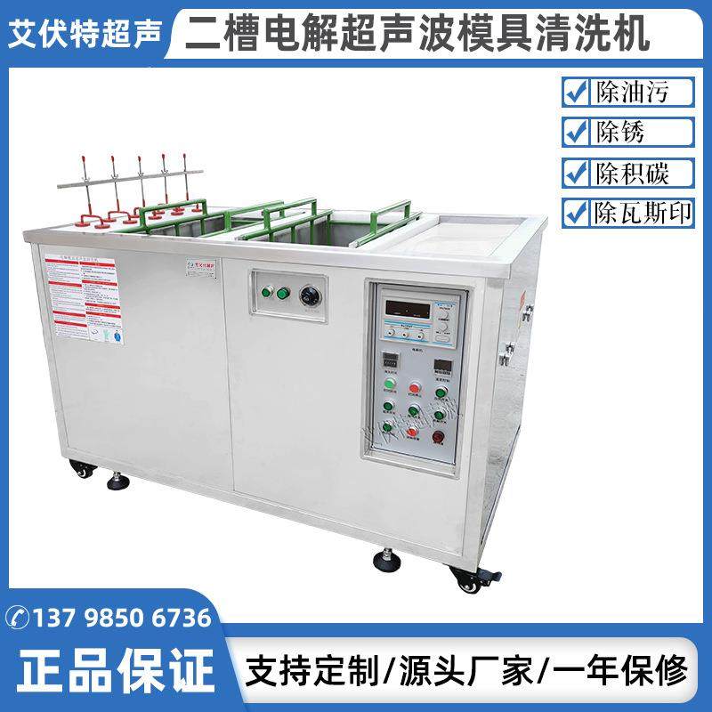 艾伏特二槽模具清洗机二槽塑胶模具电解清洗机电解超声波清洗机,五金/工具,超声波清洗设备,淘宝优惠券,粉丝福利购,淘宝优惠卷