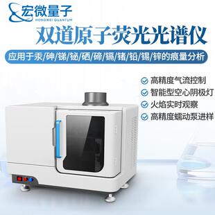 双道原子荧光光谱仪元素痕量超痕量分析水质土壤原子荧光光度计