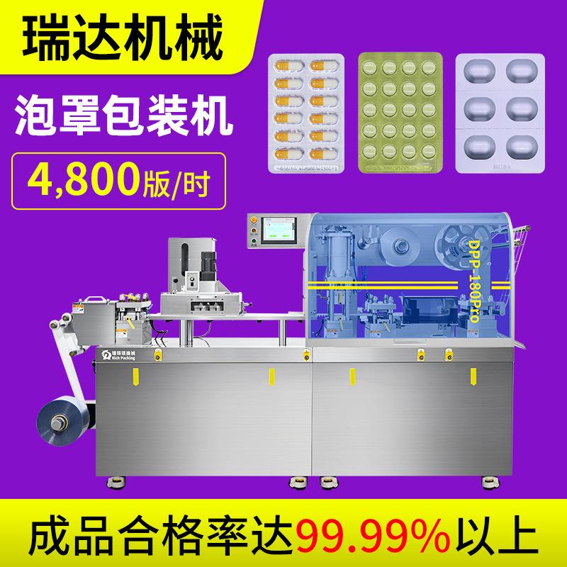 4800板/时全自动铝箔纸药片包装机平板铝塑铝铝泡罩包装机