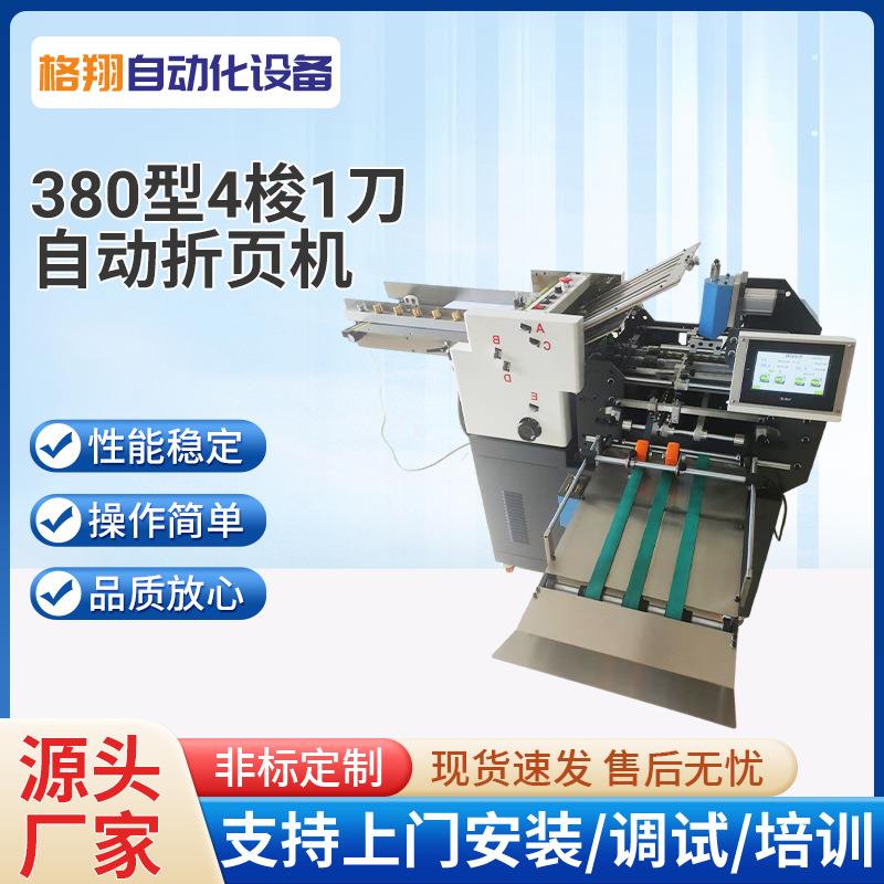 XWD380型自动折页机吸风式四折盘快速折折纸机说明书