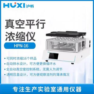 真空平行浓缩仪样品检测环境监测实验室真空平行浓缩仪