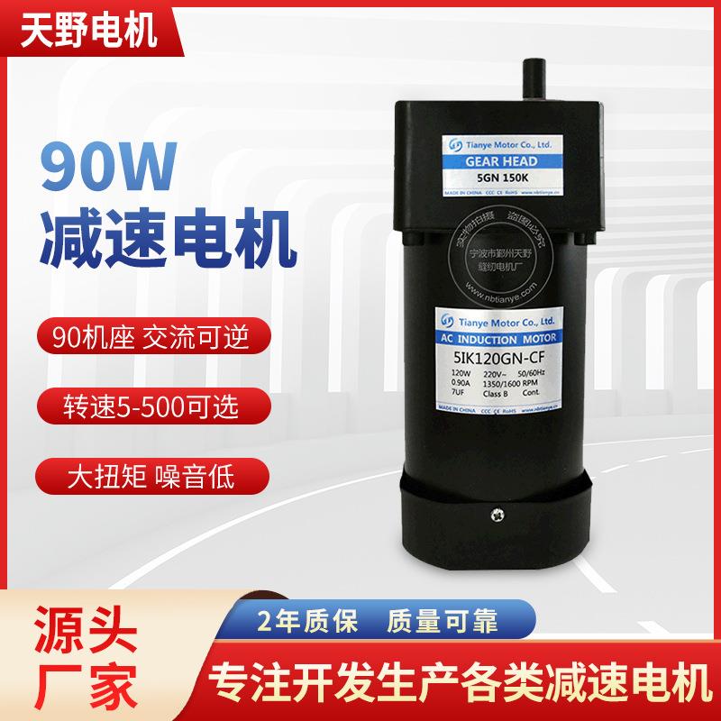 异步减速电机5I90GN-C90W微型电机高精度齿轮减速电机工厂供应