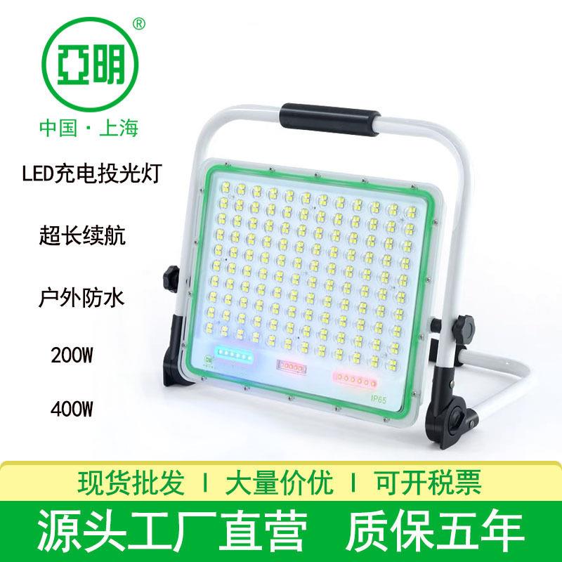 上海亚明应急照明灯户外高亮便捷式手提射灯充电式投光灯强光