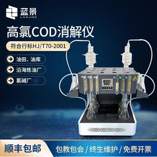 高氯COD消解器高氯-常规二合一COD石墨消解器污水cod快速消解仪