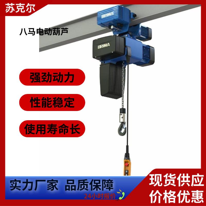 欧式电动葫芦八马环链固定式电动葫芦悬挂式行车工厂起重小吊机