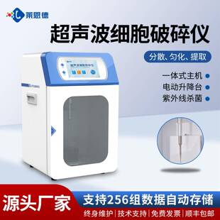 细胞破碎均质仪实验室植物组织提取粉碎仪超声波细胞破碎