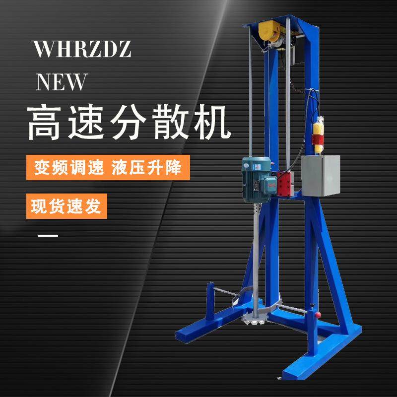 高速分散机变频搅拌机不锈钢搅拌罐乳化机颜料涂料油漆处理器