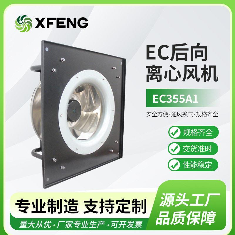 EC后向离心风机风扇机柜散热家用后向机柜电机空调涡轮风扇静