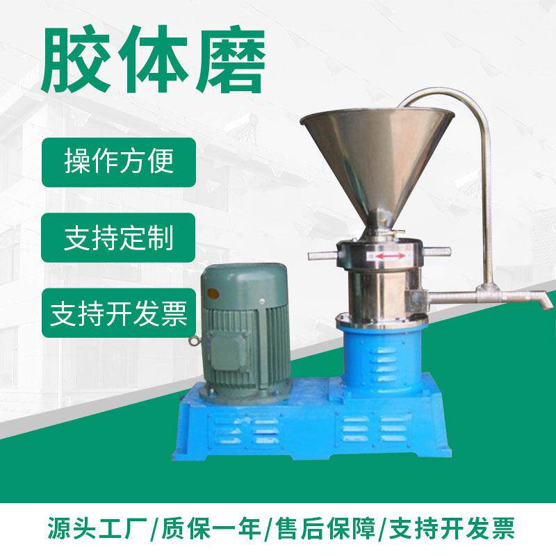 厂家供应多规格芝麻花生酱研磨机不锈钢胶体磨食品分体式胶体磨