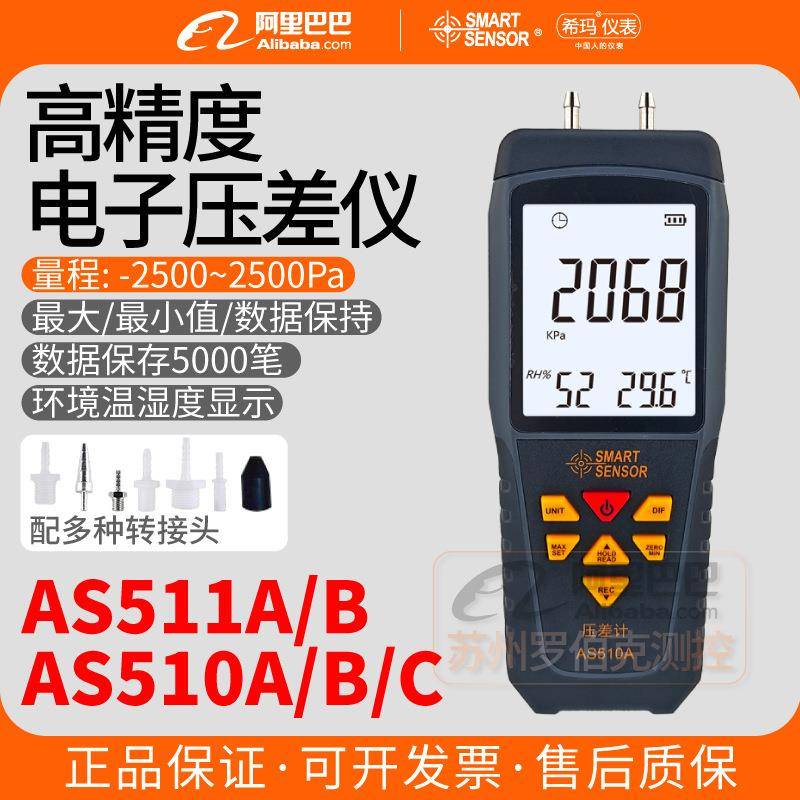 AS511/510A/B/C压差计数字压差表手持式微压差表数显负压表压