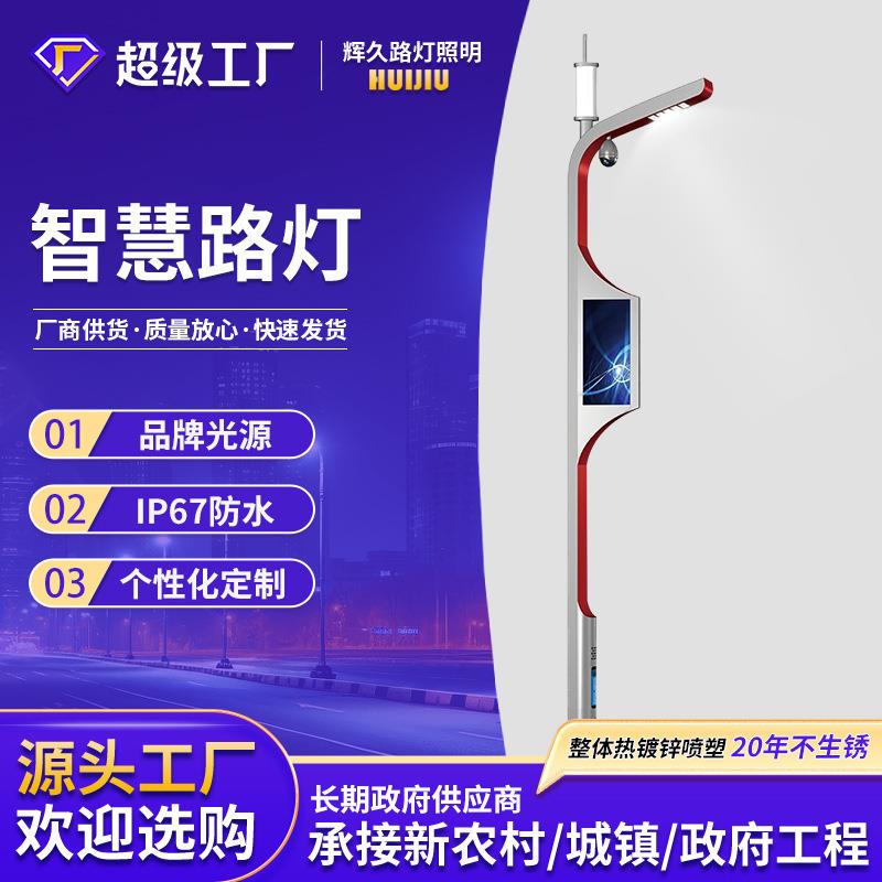 智慧灯杆路灯超亮灯杆屏双臂信号灯交通智能综合户外照明灯带厂家