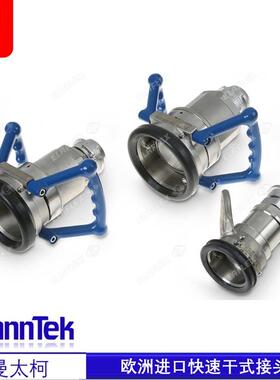 欧洲进口双向自密封干式接头 曼太柯MannTek 无泄漏无滴漏